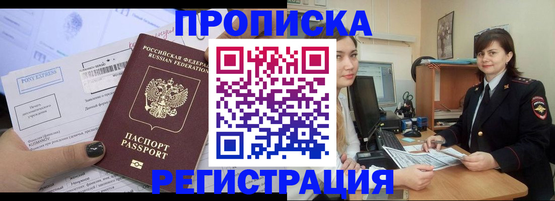 прописка гарантия в Кировграде