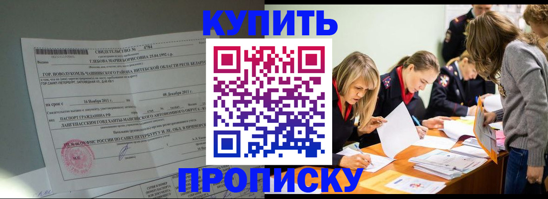 купить прописку в Кировграде